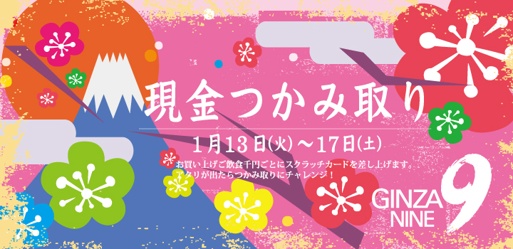 2026おめでとうフェア